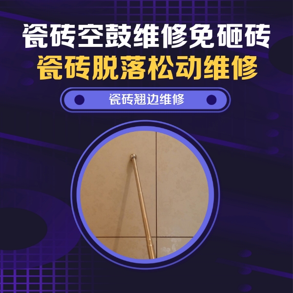 石棉瓷砖空鼓维修公司分享瓷砖胶的施工厚度对瓷砖空鼓有哪些影响
