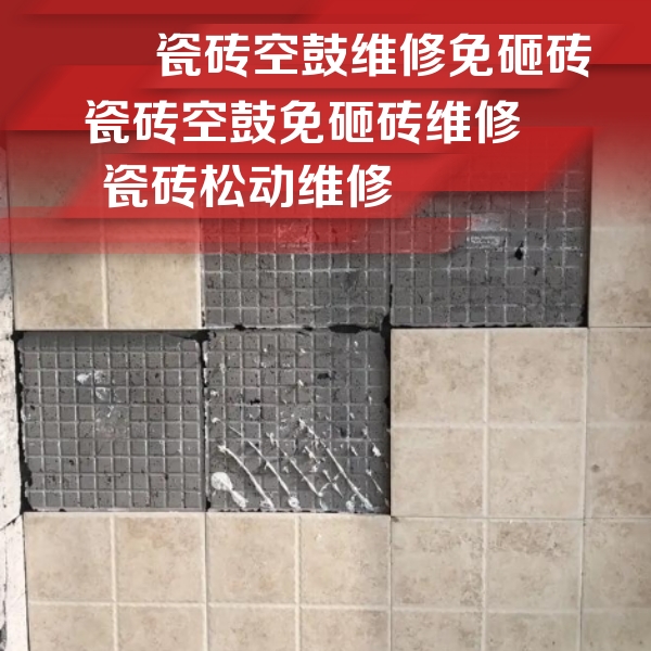 石棉瓷砖空鼓维修公司分享地砖空鼓维修的知识