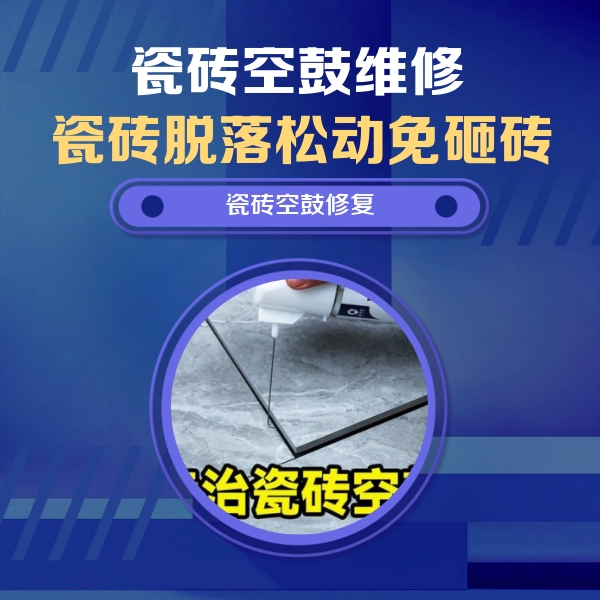 石棉瓷砖空鼓维修公司分享卫生间瓷砖翘边维修的方法